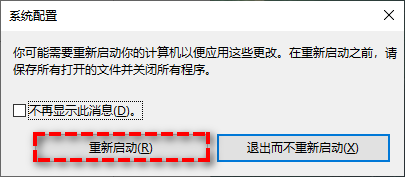 重新启动